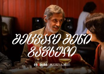 შეცვალე შენი ზაფხული – ლიბერთიმ სამომხმარებლო სესხებზე ახალი კამპანია დაიწყო