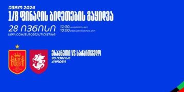 ევროპის ჩემპიონატის მერვედფინალის მატჩის ბილეთების გაყიდვა საქართველოს ეროვნული ნაკრების გულშემატკივრებისათვის დღეს,12:00 საათზე დაიწყება