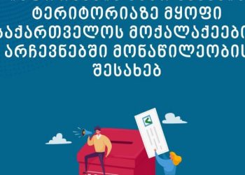 ინფორმაცია საზღვარგარეთ მყოფი მოქალაქეებისთვის – საია