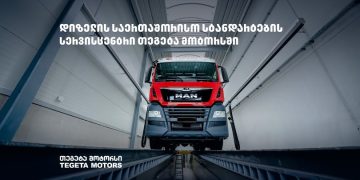 დიზელის ძრავაზე მომუშავე ავტომობილებს თეგეტა მოტორსის თანამედროვე დანადგარებით აღჭურვილი სერვისცენტრი ემსახურება