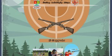 13-14 ივლისს ლანჩხუთში მოძრავ სამიზნეზე სროლაში ტურნირი გაიმართება