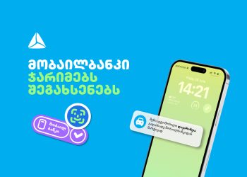 თიბისის მობაილბანკი საპატრულო ჯარიმებს შეგახსენებთ, თუკი თქვენი ავტომანქანა დაჯარიმდება