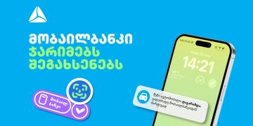 თიბისის მობაილბანკი საპატრულო ჯარიმებს შეგახსენებთ, თუკი თქვენი ავტომანქანა დაჯარიმდება