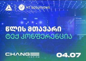 წლის მთავარ ტექნოლოგიურ კონფერენციამდე ერთი დღე რჩება