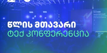 წლის მთავარ ტექნოლოგიურ კონფერენციამდე ერთი დღე რჩება