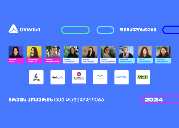 გრეის ჰოპერის ტექნოლოგიური დაჯილდოება ხვალ თიბისი კონცეპტის მულტიფუნქციურ სივრცეში გაიმართება