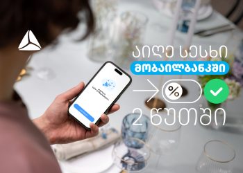 ციფრული სამომხმარებლო სესხი 2 წუთში