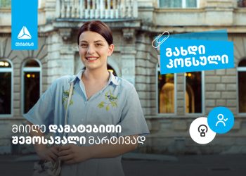 თიბისი კონსულების პროექტს იწყებს