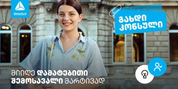 თიბისი კონსულების პროექტს იწყებს