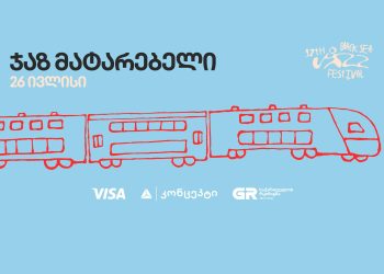 გაემგზავრეთ შავი ზღვის ჯაზ ფესტივალზე ჯაზ მატარებლით