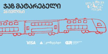 გაემგზავრეთ შავი ზღვის ჯაზ ფესტივალზე ჯაზ მატარებლით