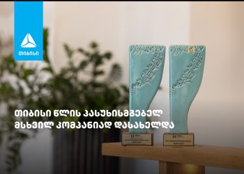 თიბისიმ „წლის პასუხისმგებელი მსხვილი კომპანიის“ ჯილდო მოიპოვა.