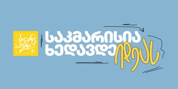 თიბისი სტარტაპერებისთვის ახალ კამპანიას იწყებს