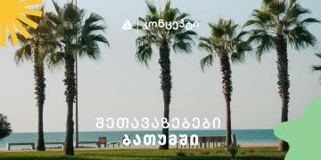 თიბისი კონცეპტის საზაფხულო შეთავაზებები ბათუმში