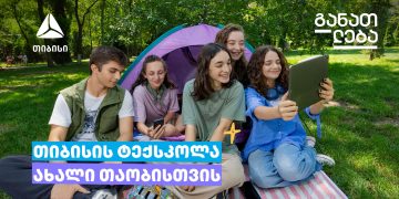 თიბისი ტექსკოლა: სწავლობ და ქმნი მარტივად