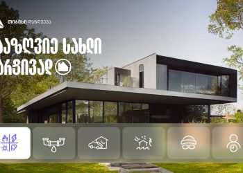 დააზღვიე სახლი მარტივად და სწრაფად! – თიბისი დაზღვევა