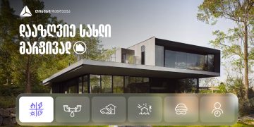 დააზღვიე სახლი მარტივად და სწრაფად! – თიბისი დაზღვევა