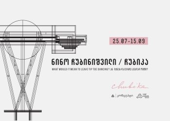 ნინო ჩუბინიშვილის/ჩუბიკას გამოფენა თიბისი კონცეპტში