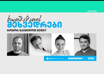 თელავში თიბისი ბიზნესის პანელური დისკუსია გაიმართება