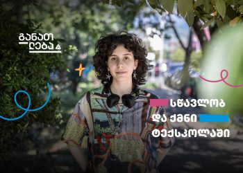 სწავლობ და ქმნი თიბისის ტექსკოლაში