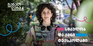 სწავლობ და ქმნი თიბისის ტექსკოლაში