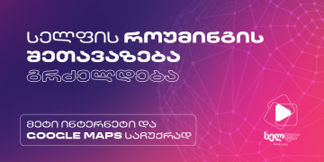 მეტი ინტერნეტი და Google Maps საჩუქრად – სელფის როუმინგის შეთავაზება გრძელდება