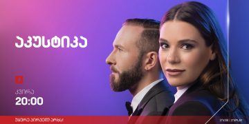 “ვერც მაკო და ვერც მე პირველი არხის ეთერში ამ დანაპირებს ვეღარ შევასრულებთ” – მებო ნუცუბიძე
