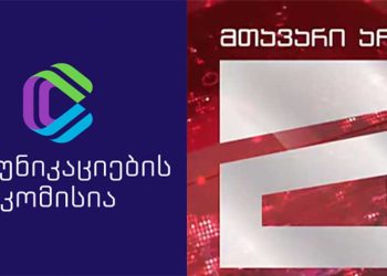 რომელი დეპუტატების ნეგატიურ კონტექსტში მოხსენიება სანქცირდება და ითვლება პოლიტიკურ რეკლამად? – ComCom–ის განცხადება