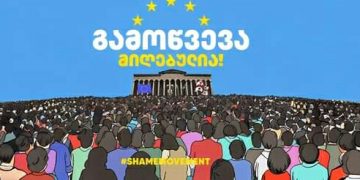 “ვაუქმებთ რუსულ კანონთან დაკავშირებით რეგისტრაციის გადაწყვეტილებას” – სირცხვილია