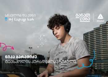სწავლობ და ქმნი თიბისის ტექსკოლაში