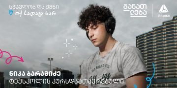 სწავლობ და ქმნი თიბისის ტექსკოლაში