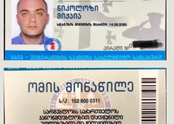 ,, იმ დღეებიდან მხოლოდ ეს მოწმობა დამრჩა, 100 ლარიანი პენსია და მეტროთი უფასო მგზავრობის ვაუჩერი!” – 16 წელი აგვისტოს ომიდან