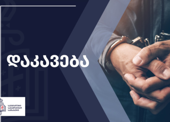 სპეციალურმა საგამოძიებო სამსახურმა ძალადობის ფაქტზე სამართალდამცავი დააკავა