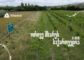 თიბისის კამპანია აგვისტოს ომის წლისთავთან დაკავშირებით