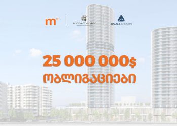 2014 წლიდან რიგით მე-8 ემისია – m² -მა (საქართველოს უძრავი ქონება) 25 მილიონი აშშ დოლარის საჯარო ობლიგაციები გამოუშვა