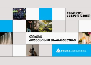 თიბისის მხარდაჭერით ყვარელში დაარსებული „ქართული სამეფო ღვინო“ განვითარდა