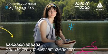 სწავლობ და ქმნი თიბისის ტექსკოლაში