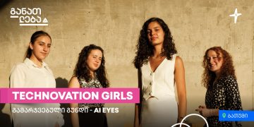 Technovation Girls – გამარჯვებული გუნდი ბათუმიდან