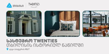 თიბისის მხარდაჭერით, თბილისის ისტორიულ ნაწილში სასტუმრო Twenties გაიხსნა