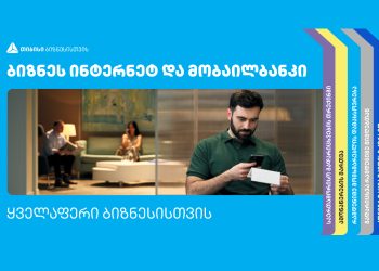რა დაგხვდებათ თიბისის ბიზნეს ინტერნეტ და მობაილბანკში