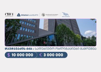 „ჭავჭავაძის 64ბ“-მ, სააგენტოს „აწარმოე საქართველოში“ კაპიტალის ბაზრის მხარდაჭერის პროგრამის ფარგლებში, თიბისი კაპიტალისა და გალტ & თაგარტის მხარდაჭერით, სადებიუტო ობლიგაციები გამოუშვა