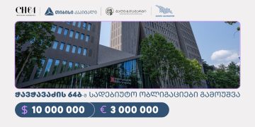 „ჭავჭავაძის 64ბ“-მ, სააგენტოს „აწარმოე საქართველოში“ კაპიტალის ბაზრის მხარდაჭერის პროგრამის ფარგლებში, თიბისი კაპიტალისა და გალტ & თაგარტის მხარდაჭერით, სადებიუტო ობლიგაციები გამოუშვა