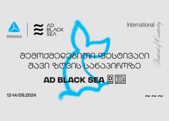 თიბისის მხარდაჭერით AD BLACK SEA 2024 გაიმართება