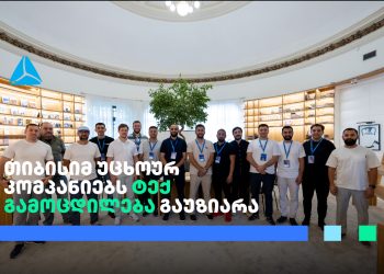 თიბისიმ უცხოურ კომპანიებს ტექ გამოცდილება გაუზიარა