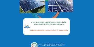 ნეტო-აღრიცხვის სისტემაში ჩართული მიკროსიმძლავრის ელექტროსადგურების რაოდენობა გაიზარდა
