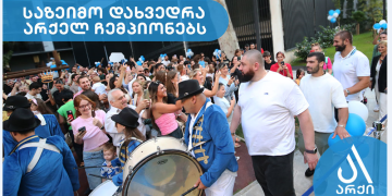 არქიმ არქელ ოლიმპიურ ჩემპიონებს ფულადი ჯილდოები გადასცა და საზეიმო დახვედრა მოუწყო