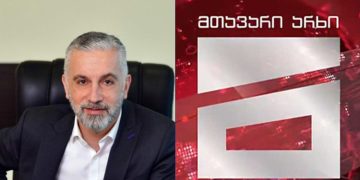 ComCom-მა “მთავარი არხი” 2 500 ლარით დააჯარიმა