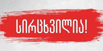 “სირცხილიას” ვიდეო ფეისბუკ-გვერდზე აღარ იძებნება