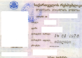 როდიდან ვეღარ აიღებს პენსიას პირი ე.წ. ლამინირებული პირადობის მოწმობით?