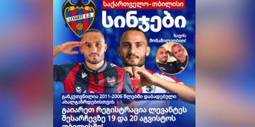 „ლევანტე“ 2006-დან 2011 წელს დაბადებული ქართველი ფეხბურთელებისთვის სინჯებს დღეიდან იწყებს